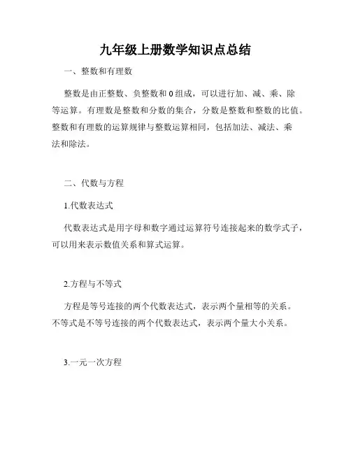 九年级上册数学知识点总结