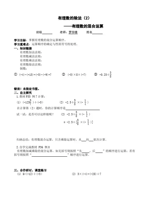 人教版初一数学上册有理数的乘除混合运算