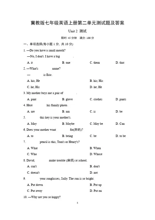冀教版七年级英语上册第二单元测试题及答案