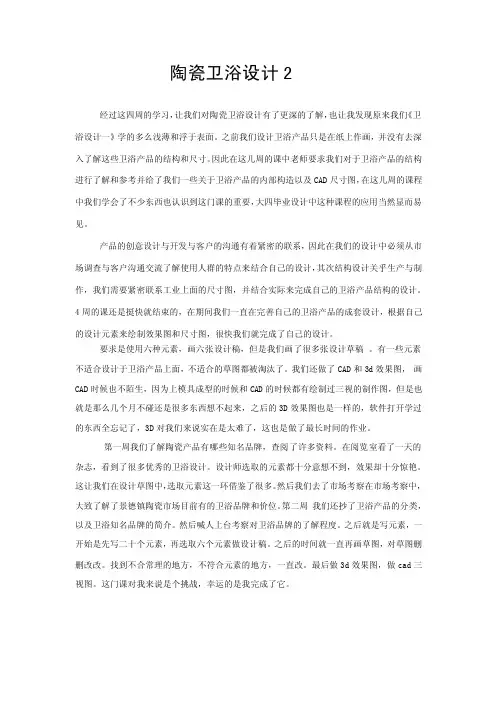 陶瓷卫浴设计2小结