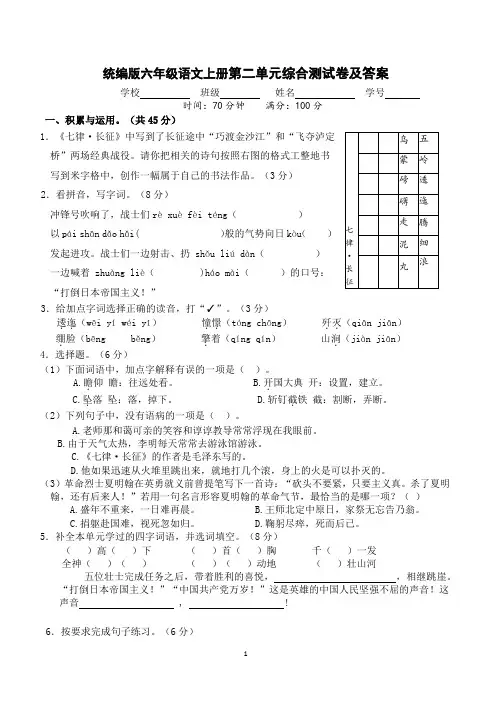 统编版六年级语文上册第二单元综合测试卷及答案