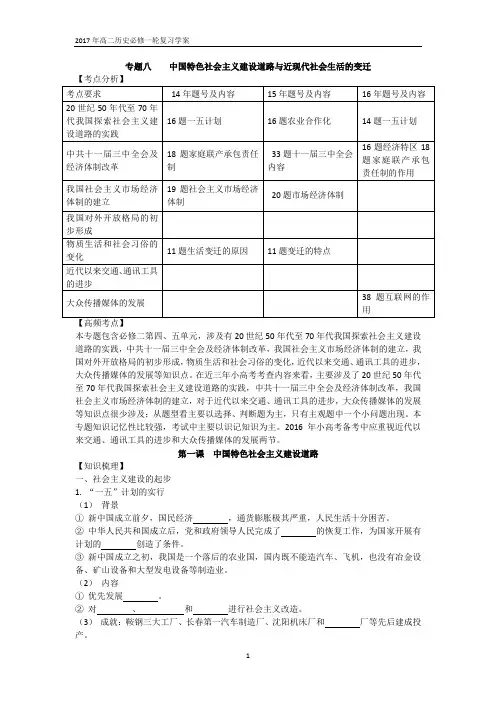 专题八  中国特色社会主义建设道路与近现代社会生活的变迁