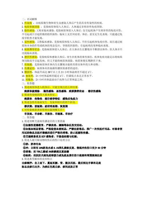 传染名解简答