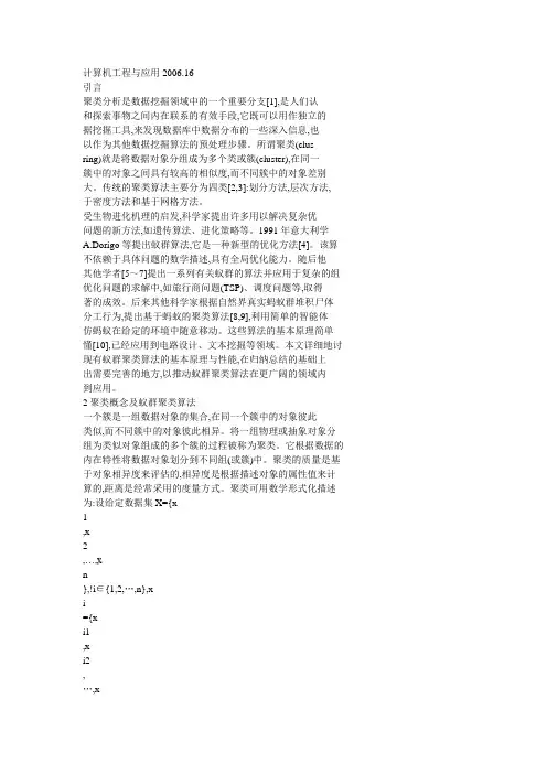 蚁群聚类算法综述