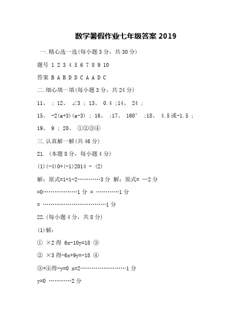数学暑假作业七年级答案2019