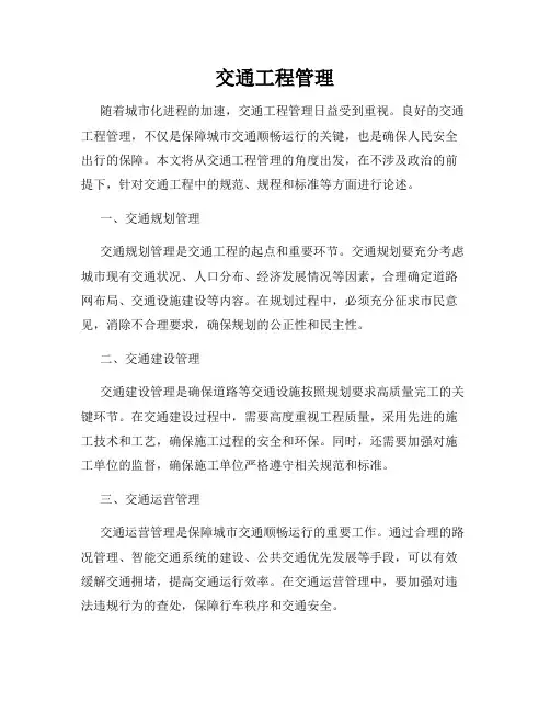 交通工程管理