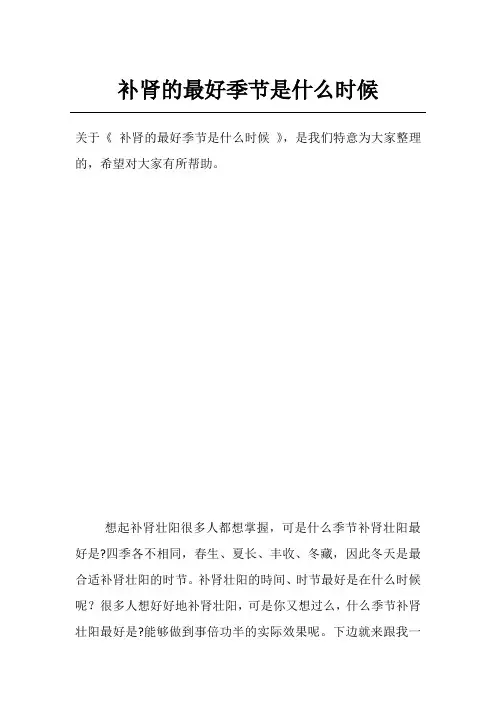 补肾的最好季节是什么时候