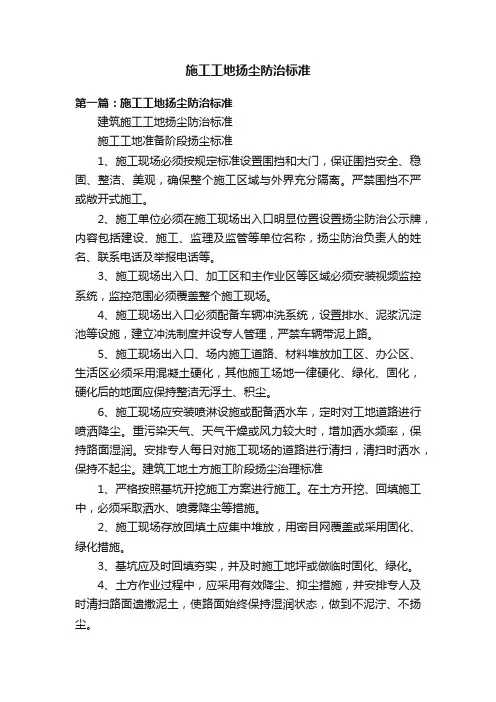 施工工地扬尘防治标准
