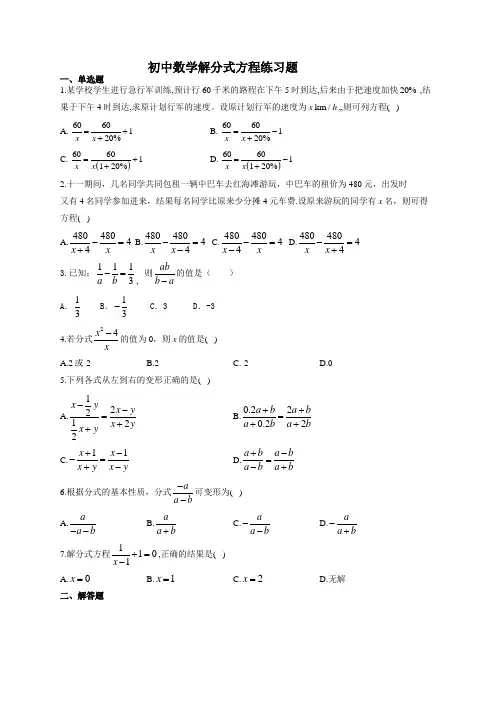 初中数学解分式方程练习题(附答案)