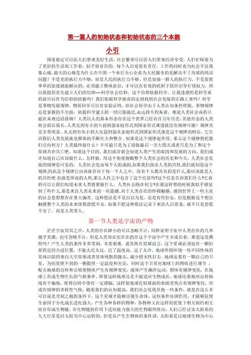 第一篇人的初始状态和初始状态的三个本能