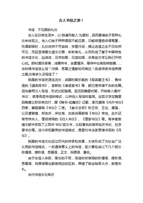 古人书信之美！