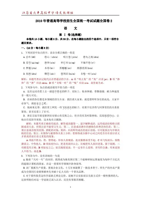 全Word精排版2010年高考语文全国卷2解析
