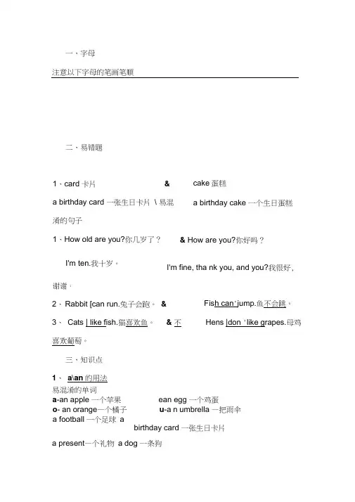 【闽教版】小学英语三年级下册：全册单元知识梳理