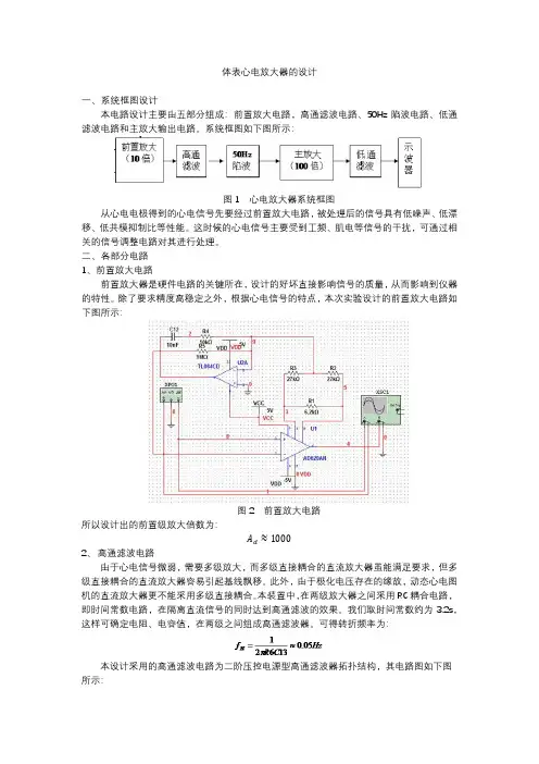 山东大学生物医学电子学课程设计报告