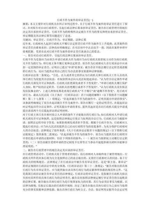 行政不作为案件的举证责任(一)