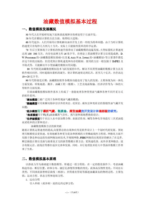 【数值模拟】各种方法汇总