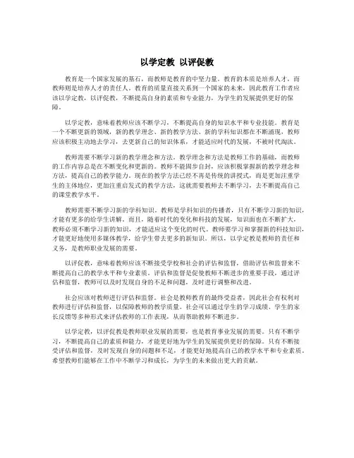 以学定教 以评促教