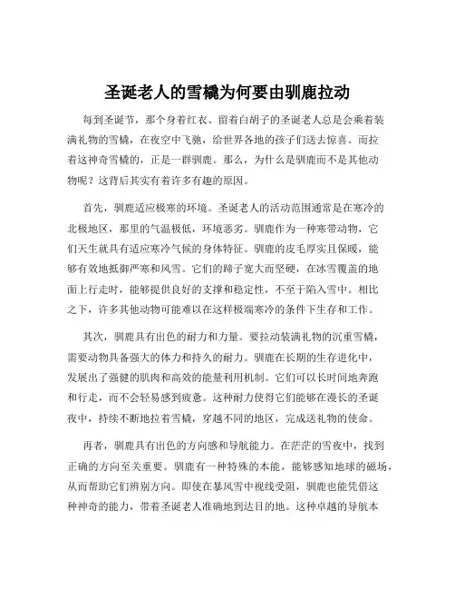 圣诞老人的雪橇为何要由驯鹿拉动