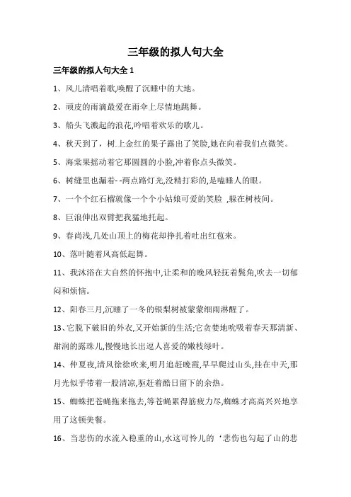 拟人的句子三年级