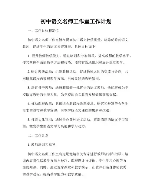 初中语文名师工作室工作计划