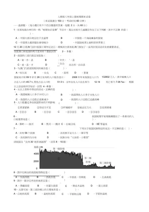 八年级上册地理期末试卷(含答案),推荐文档