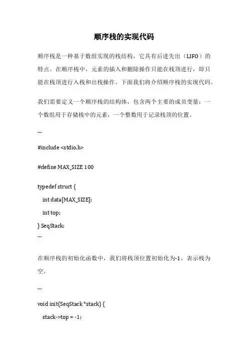 顺序栈的实现代码