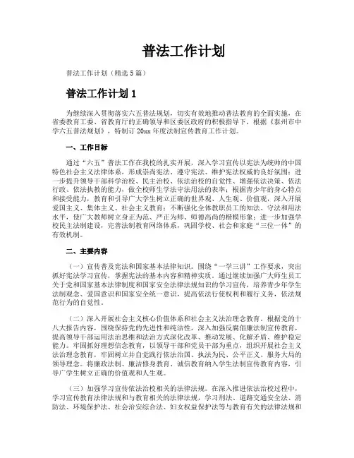 普法工作计划
