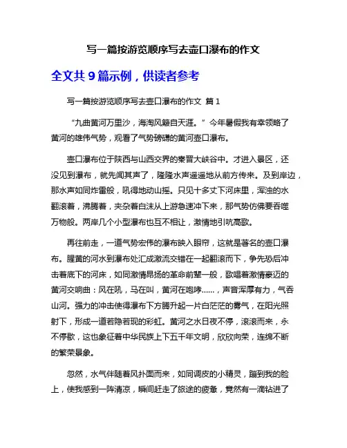 写一篇按游览顺序写去壶口瀑布的作文