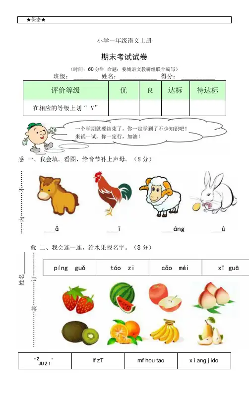 2023-2024学年度上学期期末考试小学一年级语文试题含答案(全套)