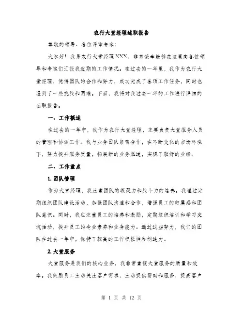 农行大堂经理述职报告（4篇）