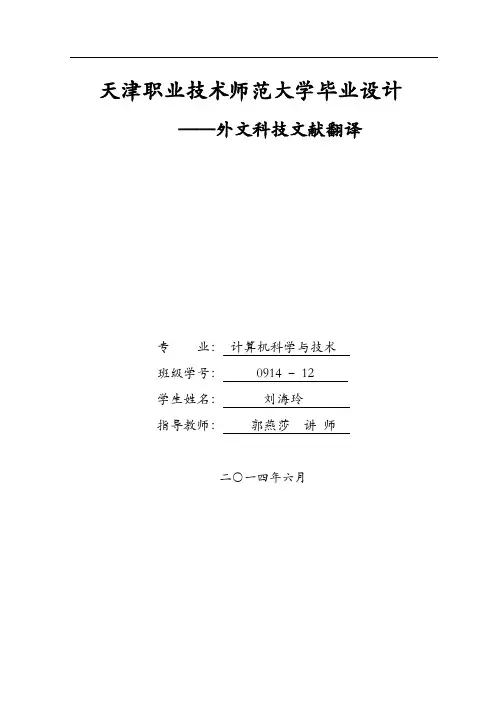 刘海玲-计算机英文文献和翻译