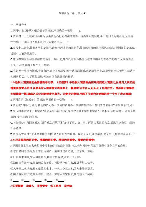 专项训练十九-2020-2021学年高一语文下学期期末专项复习(统编版必修下册)
