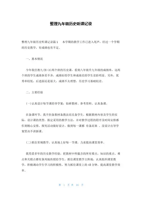 整理九年级历史听课记录