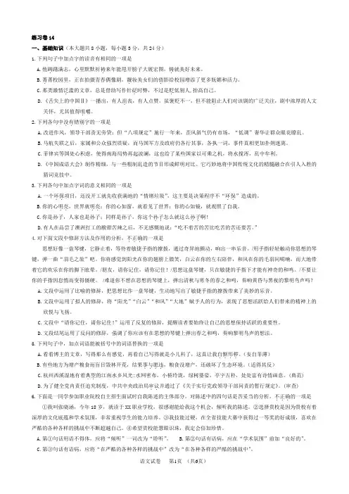练习卷整理 14年中职语文高考真题