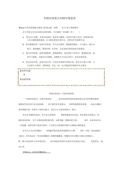 人教版高中语文必修一每日一题归纳内容要点概括中心意思含解析