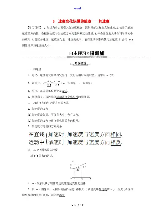 高中物理 第1章 5 速度变化快慢的描述——加速度教案 新人教版必修1-新人教版高一必修1物理教案