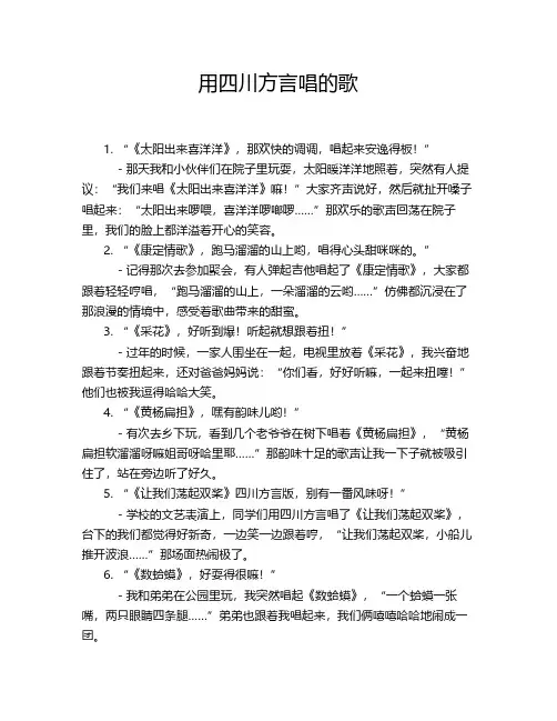 用四川方言唱的歌