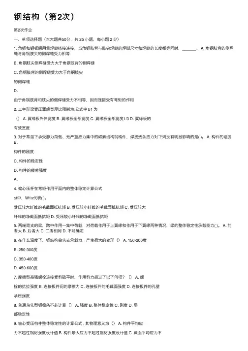 钢结构（第2次）