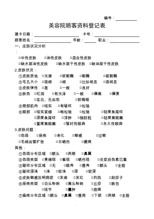 美容院顾客资料登记表 