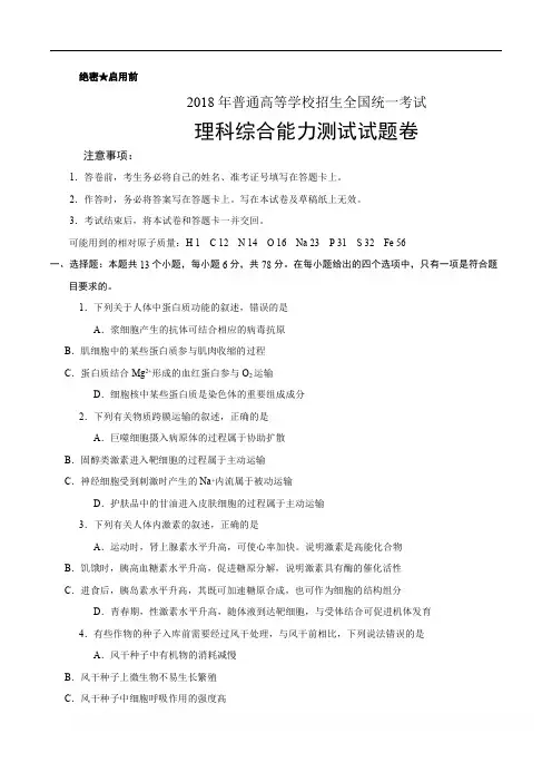 2018年全国高考II卷理科综合试题及答案 (1)