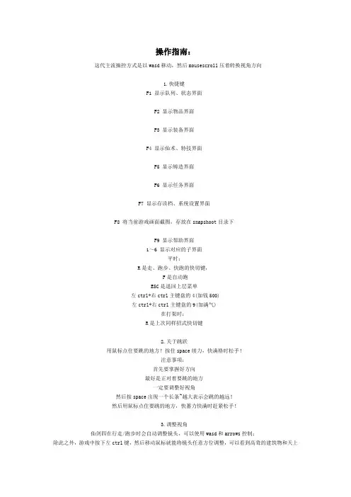 《仙剑奇侠传4》操作指南