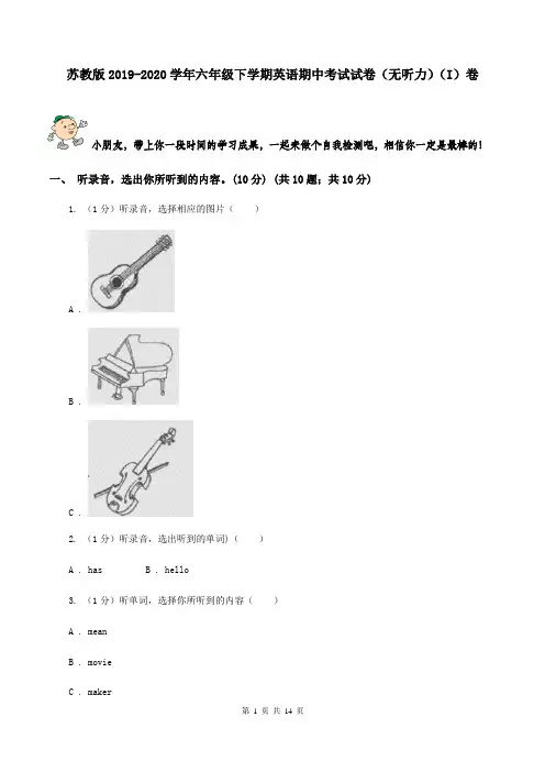 苏教版2019-2020学年六年级下学期英语期中考试试卷(无听力)(I)卷