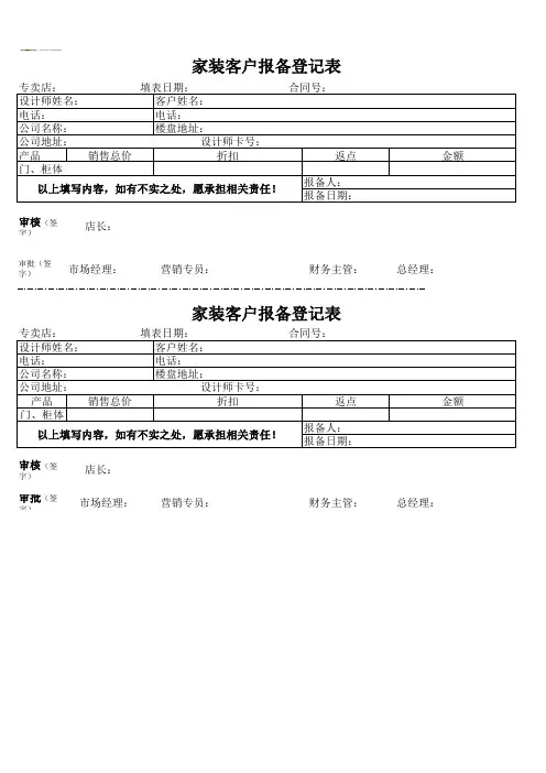全屋定制家装客户报备登记表