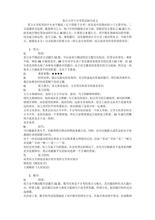 复旦大学千分考笔试部分讲义