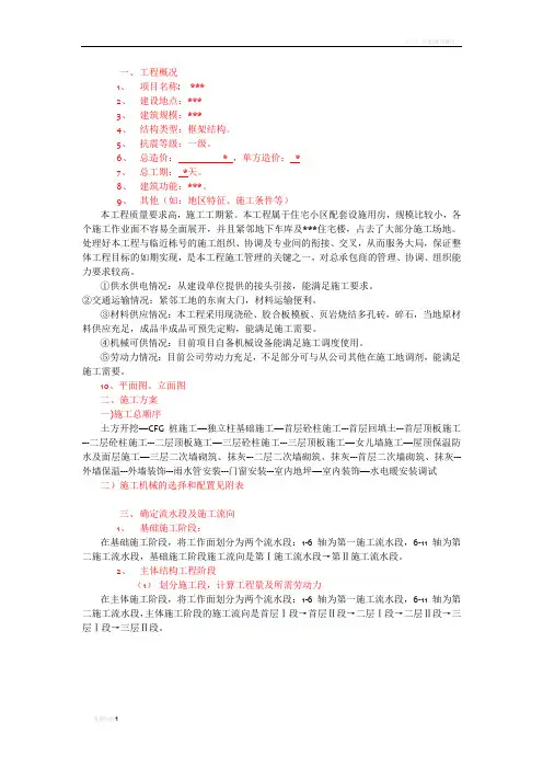 建筑施工与管理毕业大作业答案