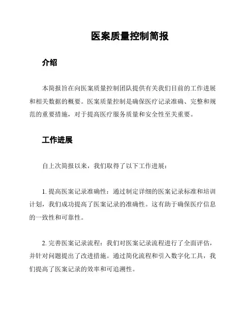 医案质量控制简报