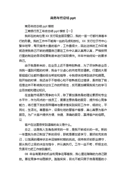 商务年终总结ppt