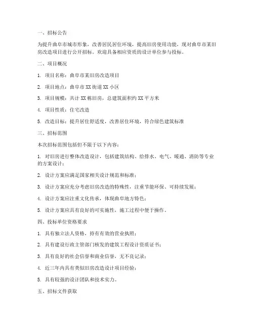 曲阜旧房改造设计招标