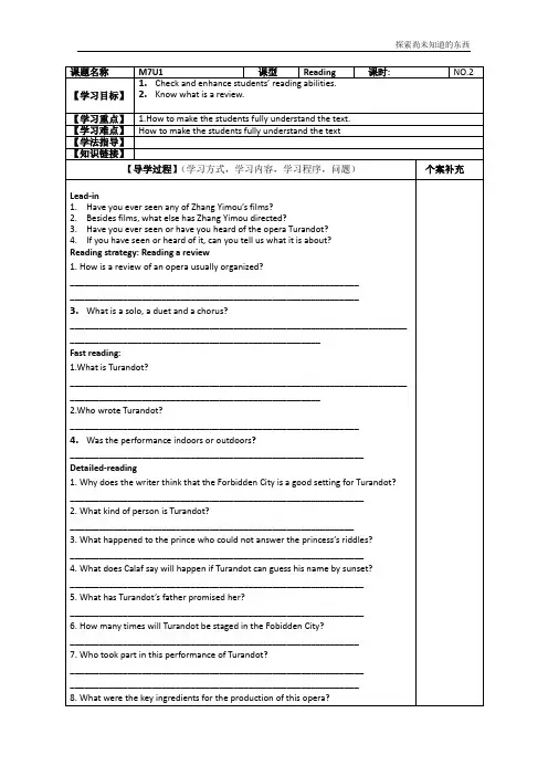 牛津译林版高中英语选修8精品学案Unit 2 The universal languageReading1