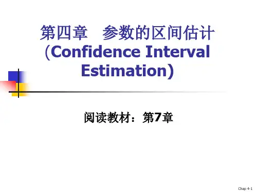第四章 参数的区间估计(Confidence Interval Estimation)